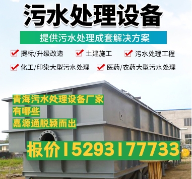 海西直辖养殖污水处理设备