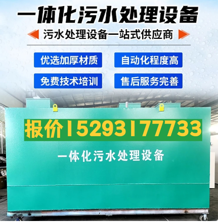 海西直辖一体化污水处理设备 污水处理设备生产厂家